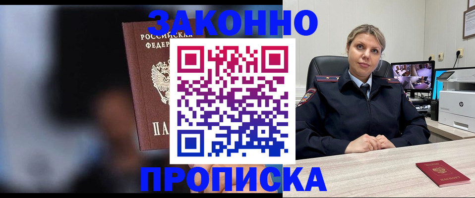 прописка для военкомата в Лакинске