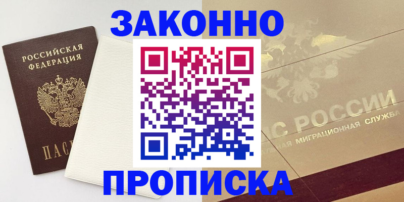 регистрация в Лакинске